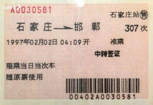 别了,纸质车票 这些地方今后刷手机 身份证就能坐火车 这些老火车票,你见过哪些
